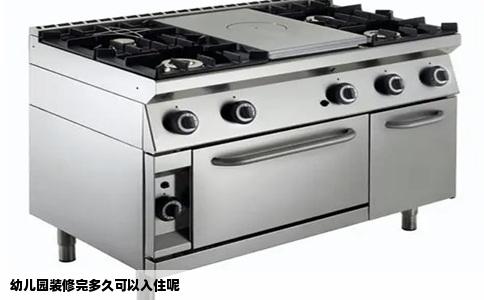 幼儿园装修完多久可以入住呢