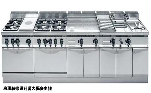 房租装修设计师大概多少钱