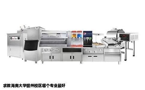 求教海南大学儋州校区哪个专业最好