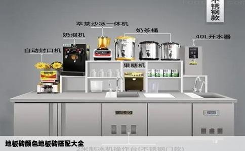 地板砖颜色地板砖搭配大全