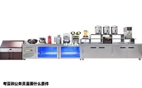 考深圳公务员需要什么条件