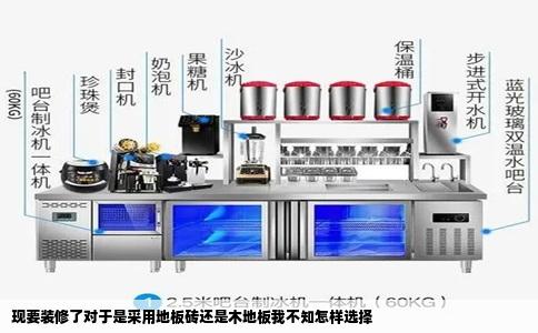现要装修了对于是采用地板砖还是木地板我不知怎样选择