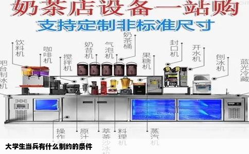 大学生当兵有什么制约的条件