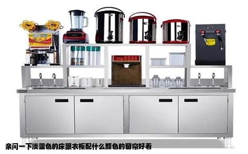 亲问一下淡蓝色的床跟衣柜配什么颜色的窗帘好看