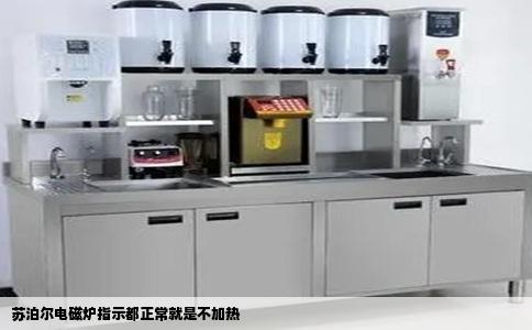 苏泊尔电磁炉指示都正常就是不加热