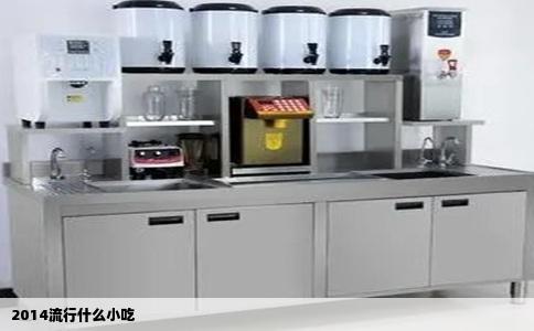 2014流行什么小吃