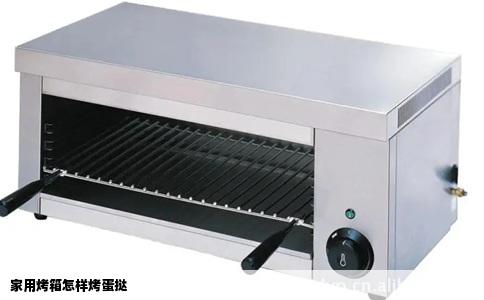 家用烤箱怎样烤蛋挞