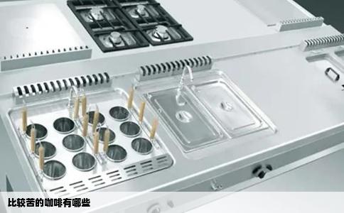 比较苦的咖啡有哪些