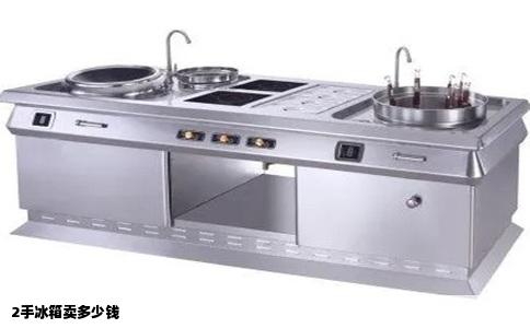 2手冰箱卖多少钱