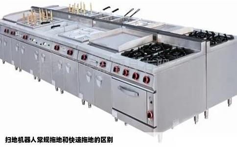 扫地机器人常规拖地和快速拖地的区别