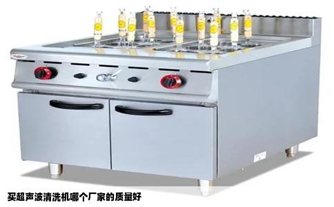买超声波清洗机哪个厂家的质量好