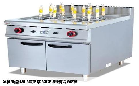 冰箱压缩机维冷藏正常冷冻不冻没有冷的感觉