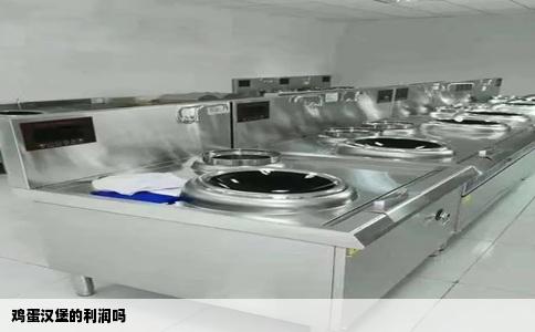 鸡蛋汉堡的利润吗