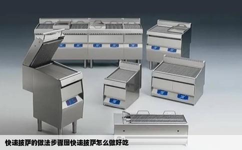 快速披萨的做法步骤图快速披萨怎么做好吃