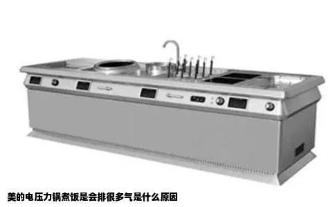 美的电压力锅煮饭是会排很多气是什么原因