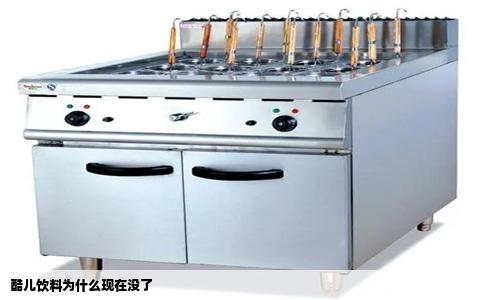 酷儿饮料为什么现在没了