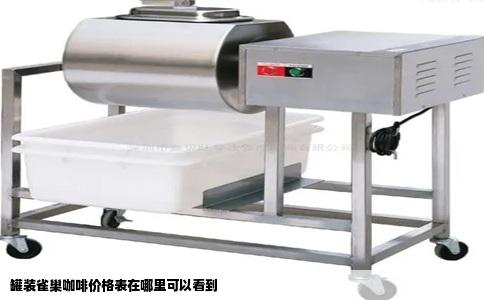 罐装雀巢咖啡价格表在哪里可以看到