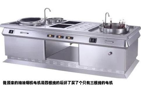 我原来的抽油烟机电机是四根线的后坏了买了个只有三根线的电机