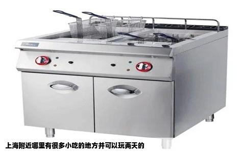 上海附近哪里有很多小吃的地方并可以玩两天的
