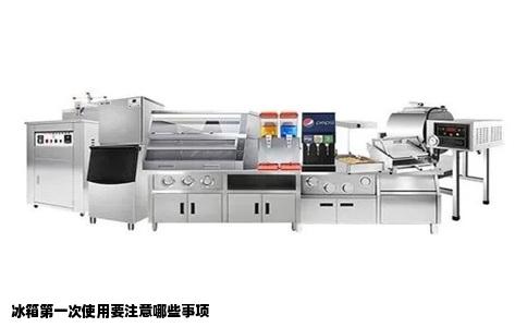 冰箱第一次使用要注意哪些事项