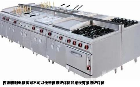 做蛋糕时电饭煲可不可以代替微波炉烤箱如果没有微波炉烤箱