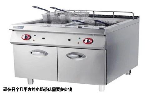 现在开个几平方的小奶茶店需要多少钱