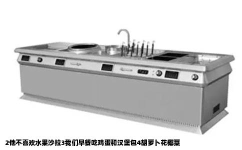 2他不喜欢水果沙拉3我们早餐吃鸡蛋和汉堡包4胡萝卜花椰菜