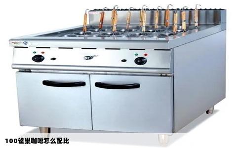 100雀巢咖啡怎么配比