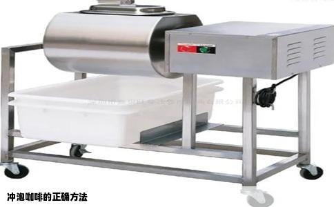 冲泡咖啡的正确方法
