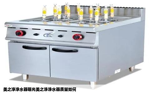 美之净净水器曝光美之净净水器质量如何