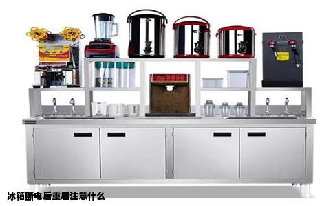 冰箱断电后重启注意什么