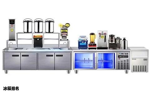 冰箱排名