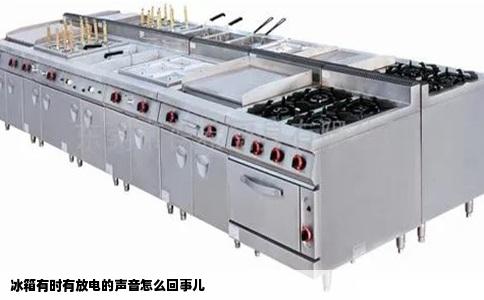 冰箱有时有放电的声音怎么回事儿