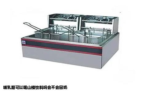 哺乳期可以喝山楂饮料吗会不会回奶