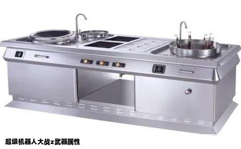 超级机器人大战z武器属性