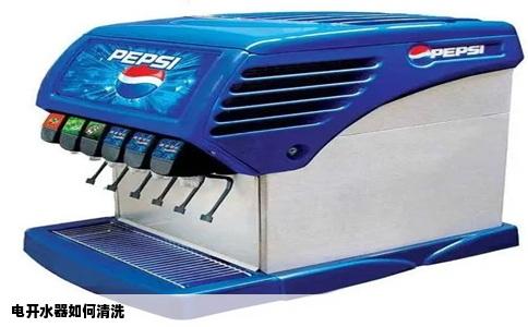 电开水器如何清洗