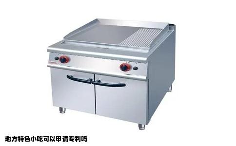 地方特色小吃可以申请专利吗