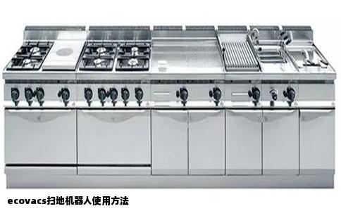 ecovacs扫地机器人使用方法