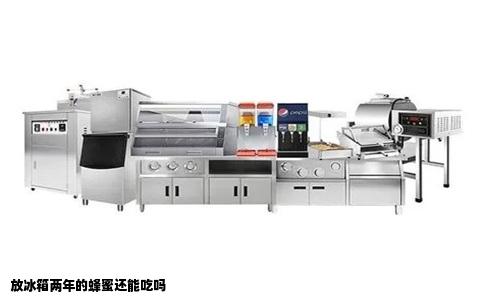 放冰箱两年的蜂蜜还能吃吗