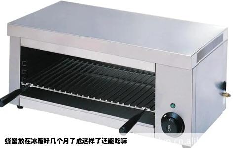 蜂蜜放在冰箱好几个月了成这样了还能吃嘛