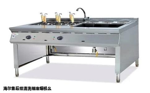 海尔售后给清洗抽油烟机么