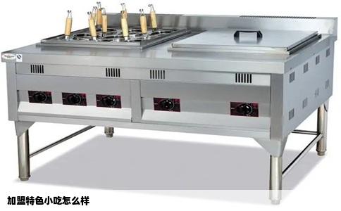 加盟特色小吃怎么样