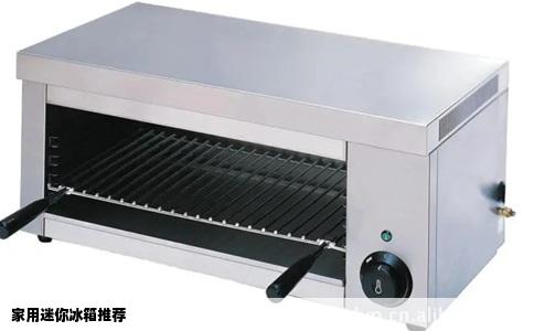 家用迷你冰箱推荐