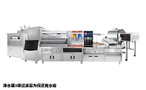 净水器3级过滤后为何还有水垢