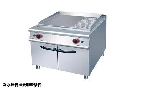 净水器代理要哪些条件