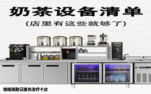 咖啡斑胎记激光治疗十次