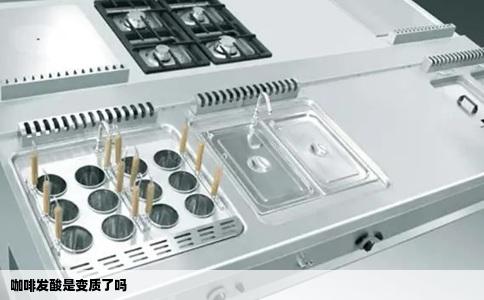 咖啡发酸是变质了吗