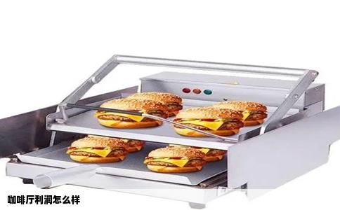 咖啡厅利润怎么样