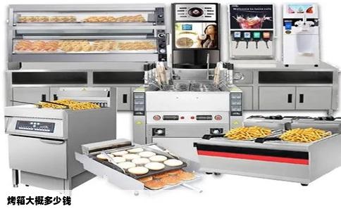 烤箱大概多少钱