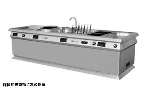 烤箱加热管锈了怎么处理